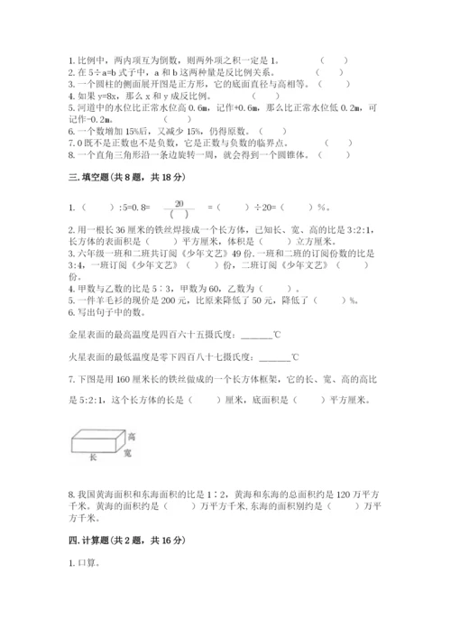 六年级下册数学期末测试卷精品（网校专用）.docx