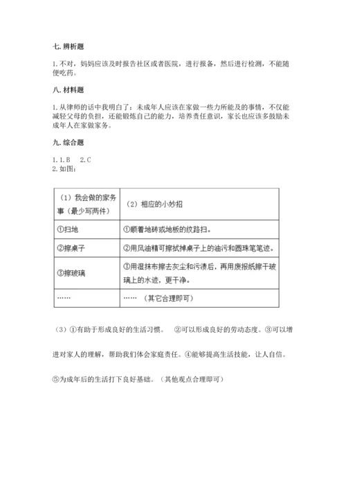部编版道德与法治四年级上册期中测试卷附完整答案【考点梳理】.docx