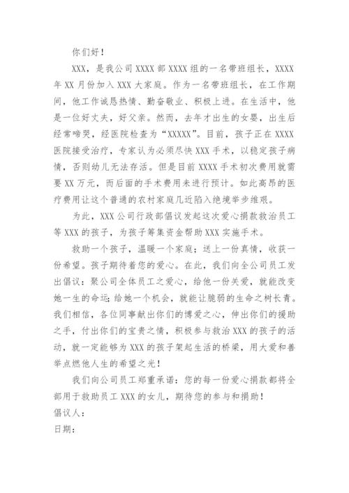 为同事捐款倡议书.docx