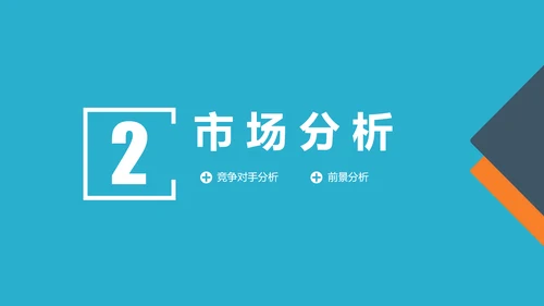 手机APP微信小程序策划方案PPT模板