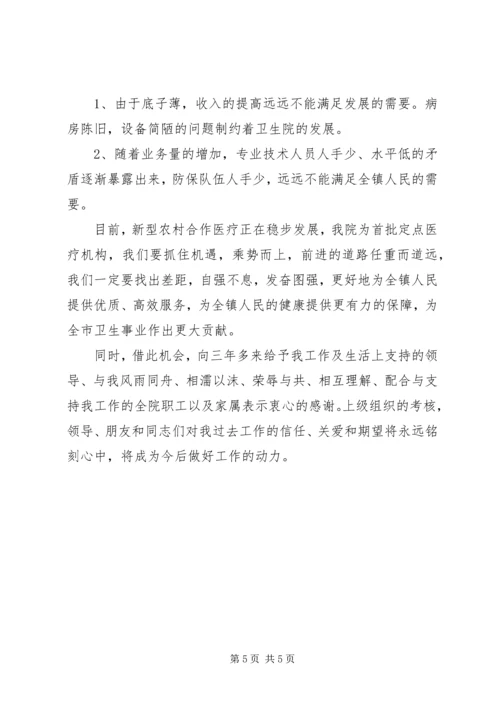 医院领导讲话范文 (3).docx