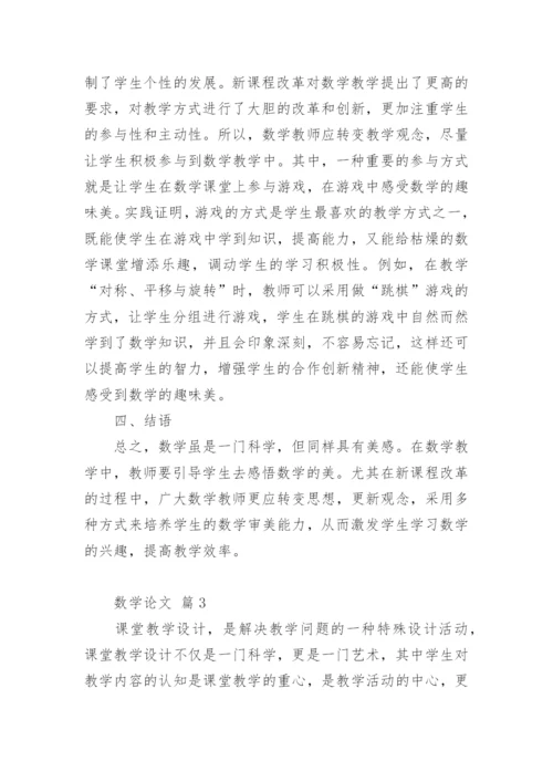数学论文精编.docx