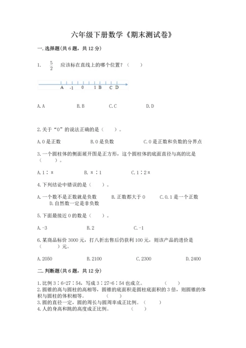 六年级下册数学《期末测试卷》含答案（研优卷）.docx