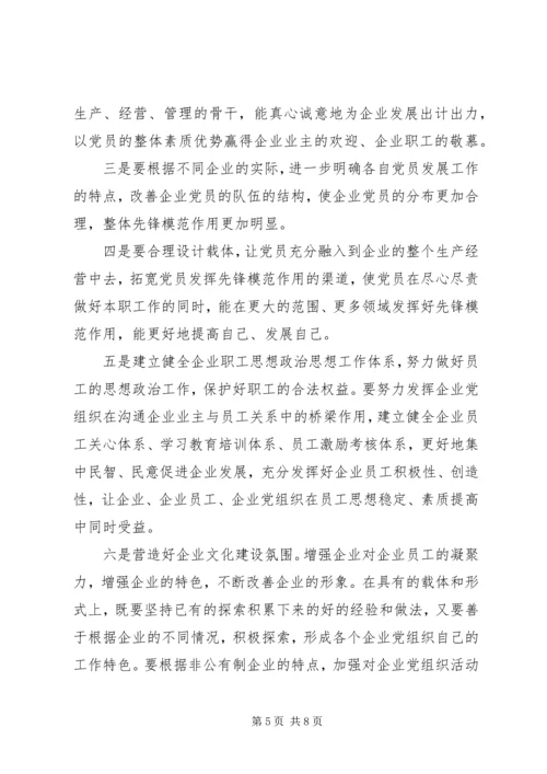 企业党建工作对策.docx