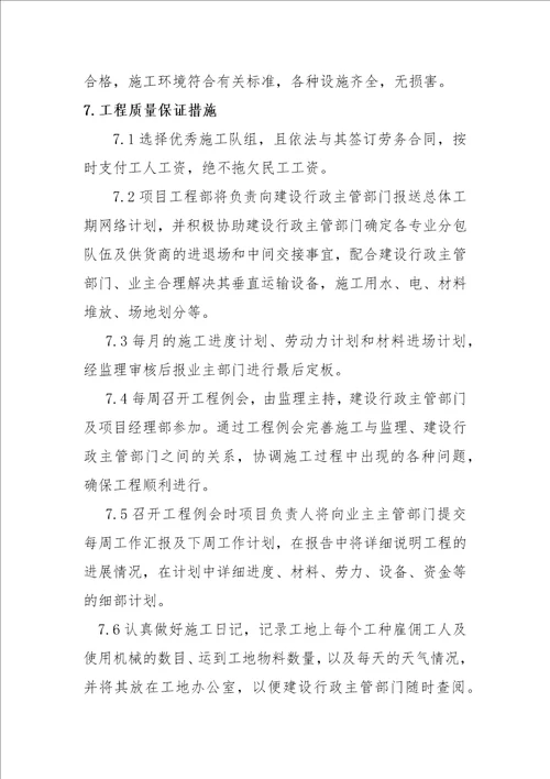 建筑施工企业售后服务保障方案共14页