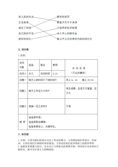 部编版小学四年级上册道德与法治期中测试卷附答案【轻巧夺冠】.docx