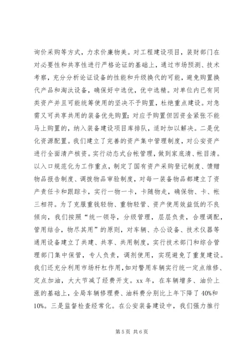 公安装备建设和管理工作经验交流.docx