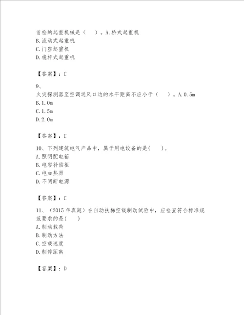 2023一级建造师机电工程实务题库完整答案