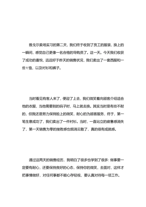 服装销售实习总结.docx