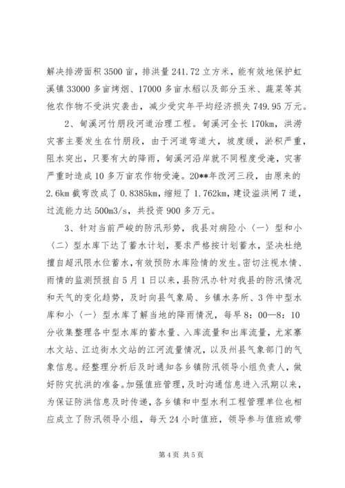 县政府20XX年汛期防汛工作的报告.docx