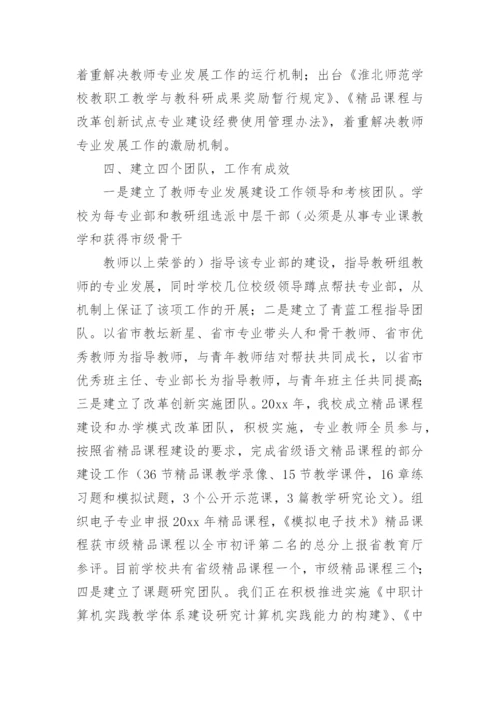 学校教师专业发展工作总结.docx