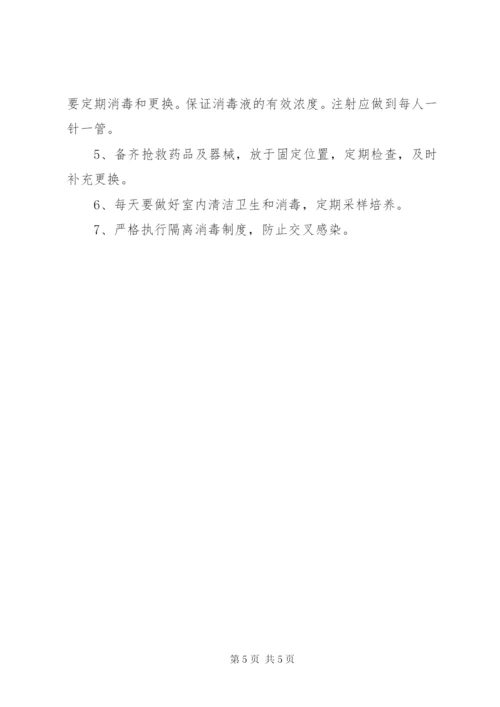 医院处置室工作制度.docx