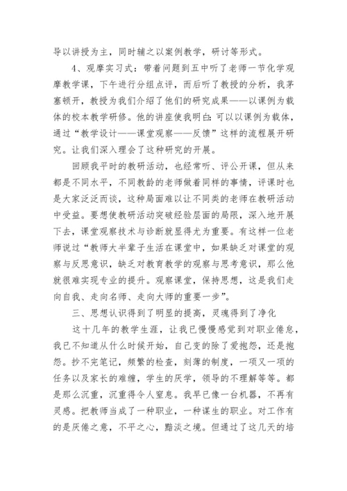 教师学习心得体会参考范文.docx