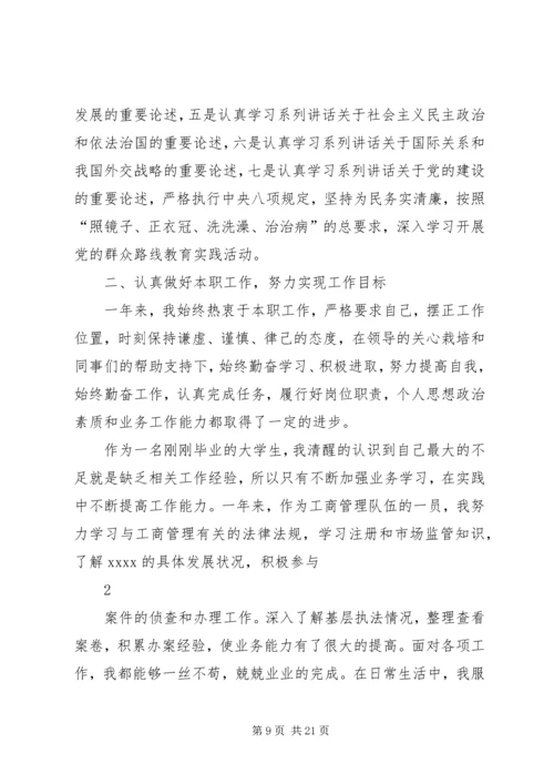 工商所优秀共产党员先进事迹材料.docx