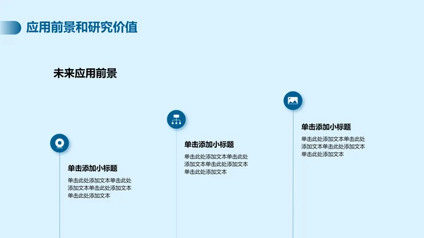 蓝色商务科技电子信息专业通用PPT模板