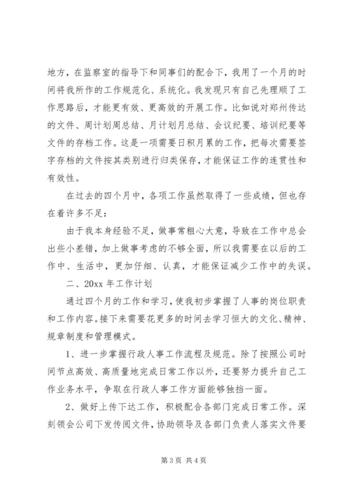 人事部助理年终个人总结.docx