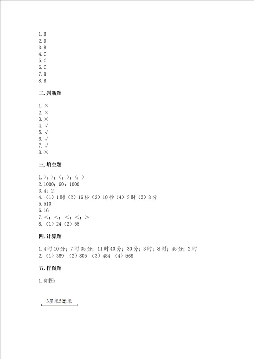 三年级上册数学期末测试卷及参考答案能力提升