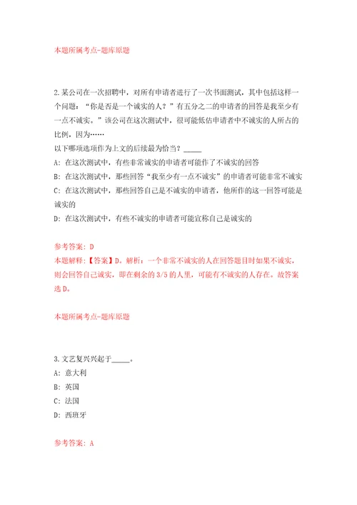 浙江金华市西关街道社区卫生服务中心招考聘用工作人员模拟考试练习卷含答案解析第4卷