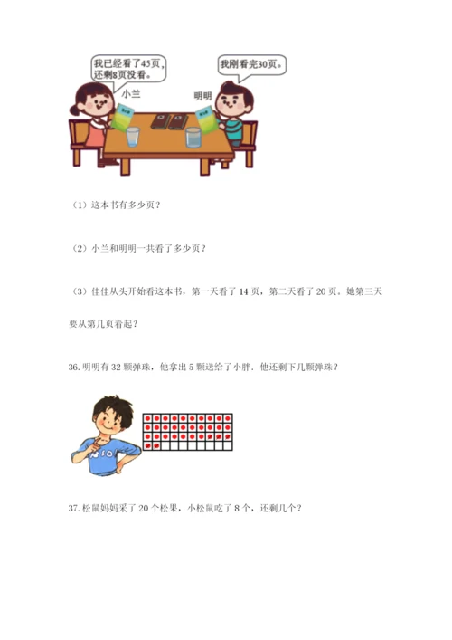 小学一年级下册数学应用题80道（全优）.docx