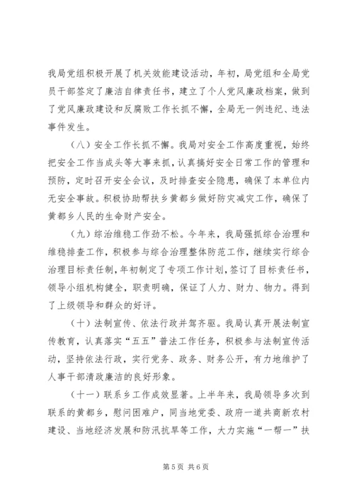 人事局上半年目标完成情况的自查报告.docx