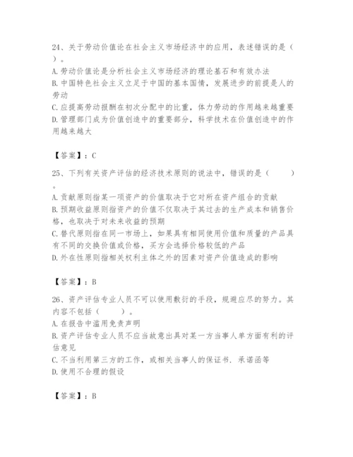资产评估师之资产评估基础题库附参考答案【培优】.docx