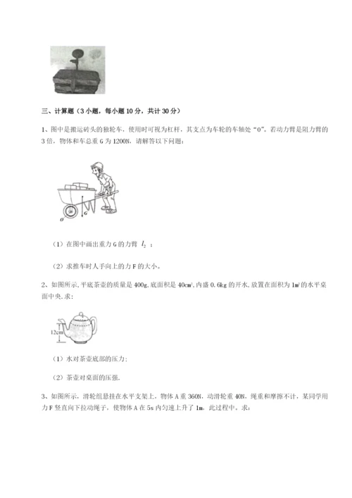 河北师大附中物理八年级下册期末考试专题练习试卷（解析版含答案）.docx