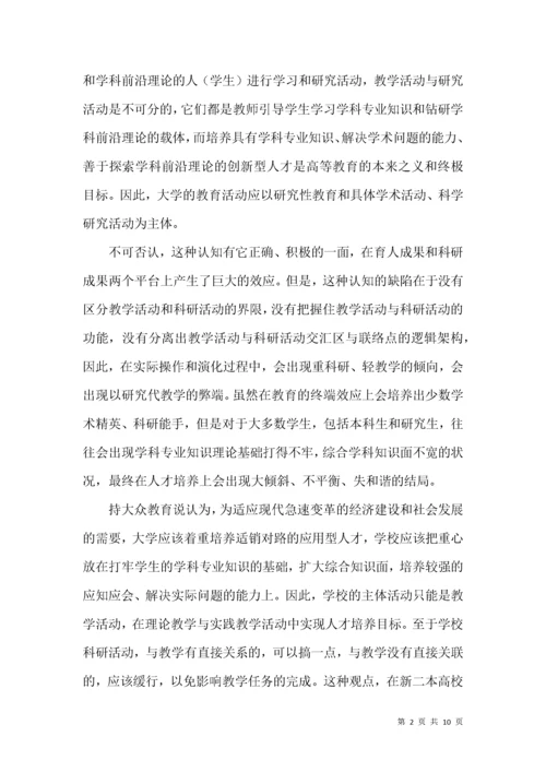 高校教学与科研关系辨析.docx