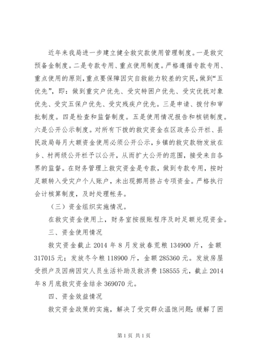 救灾资金使用情况工作报告.docx