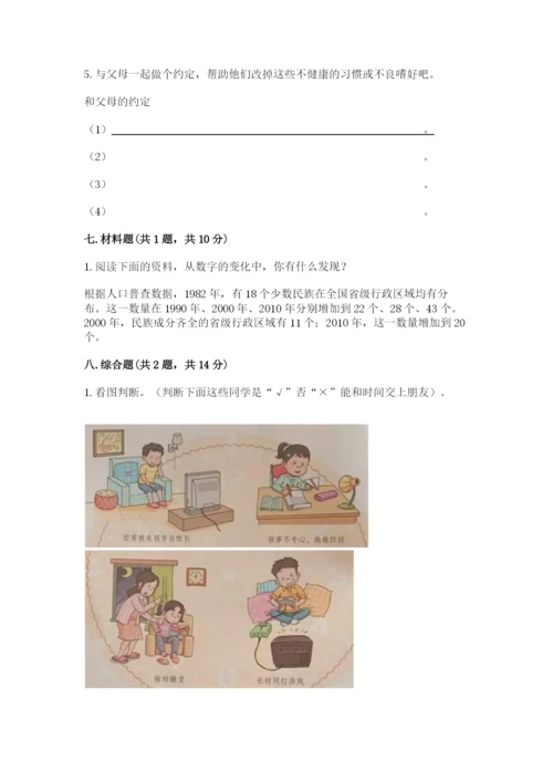 部编版三年级上册道德与法治期末测试卷及参考答案（综合卷）.docx