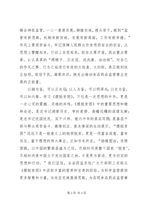 学习一书一文心得体会 (5).docx