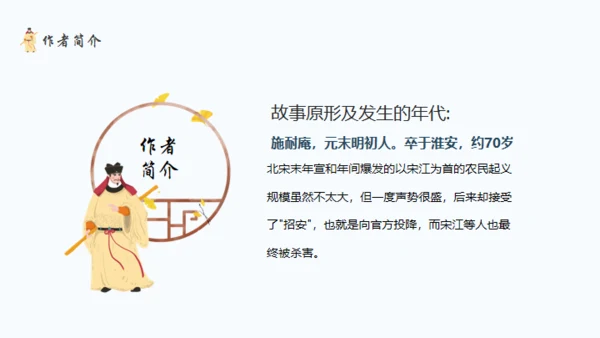 水浒传施耐庵通用PPT模板
