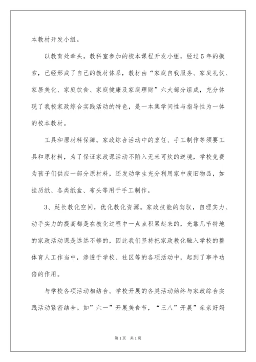 2022学校开展综合实践活动总结.docx