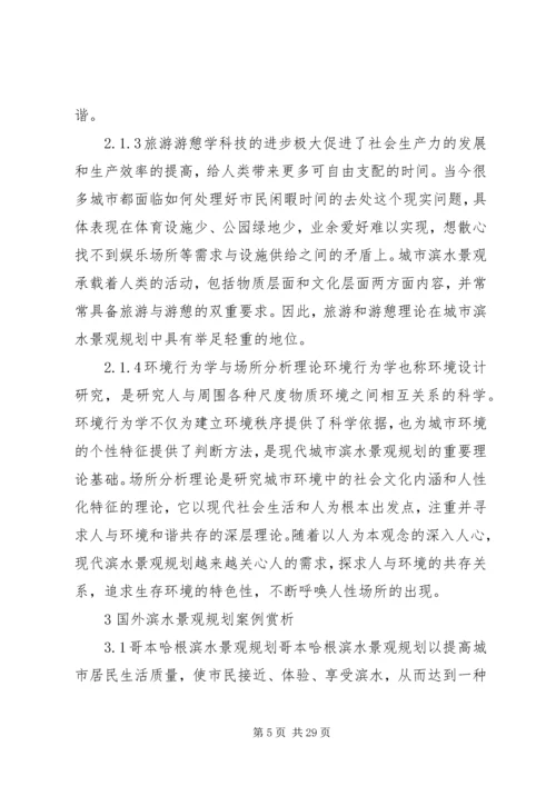 滨水景观规划任务书.docx