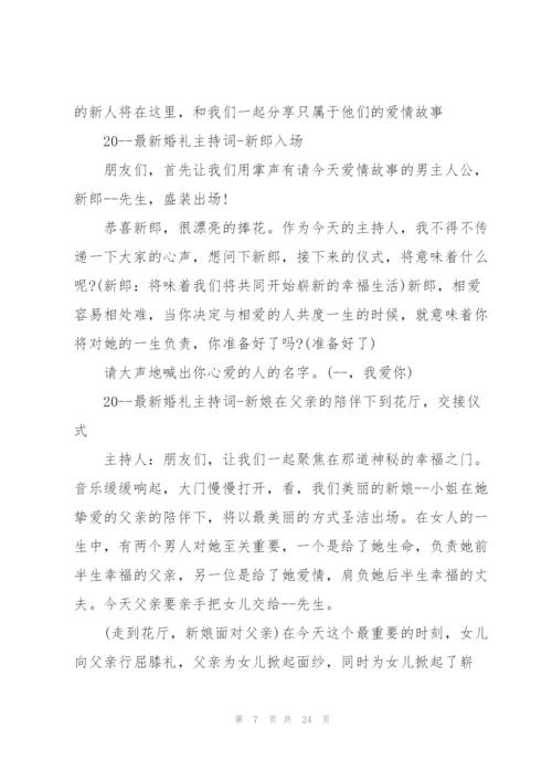 婚礼主婚人现场发言稿范本五篇.docx