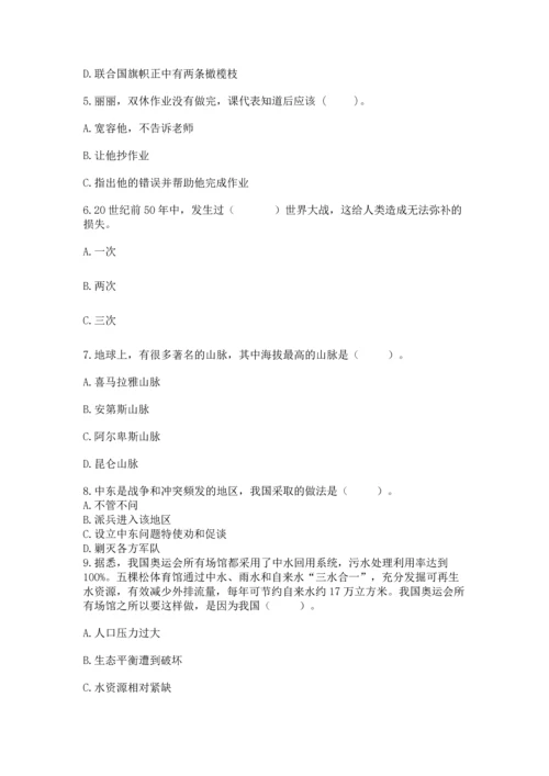 六年级下册道德与法治 期末测试卷附答案【综合题】.docx