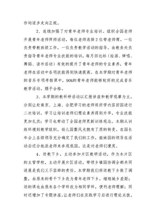【必备】幼儿园训练幼儿教学总结四篇