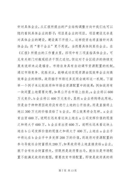 周村企业改制和民营经济发展报告 (8).docx