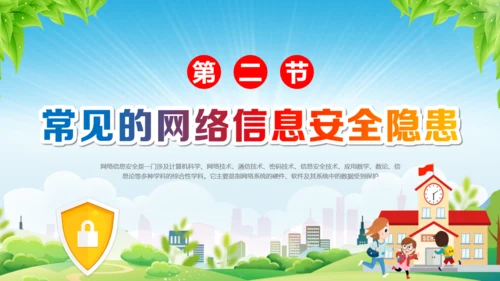 中学生网络安全教育课件通用PPT模板