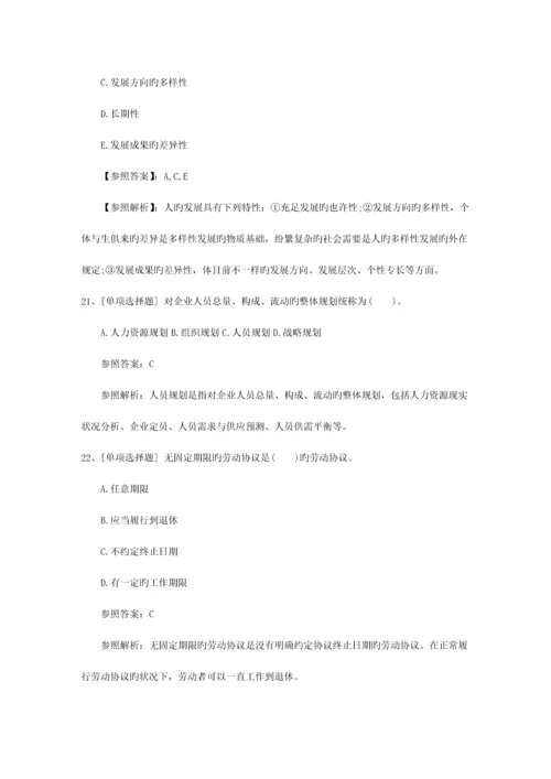 2023年辽宁省企业人力资源管理师考试介绍最新考试题库.docx