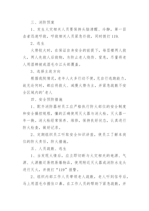 养老院老年人意外伤害应急预案.docx