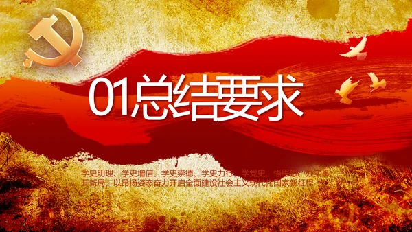 镌刻光辉足迹书写光荣梦想动态PPT模板
