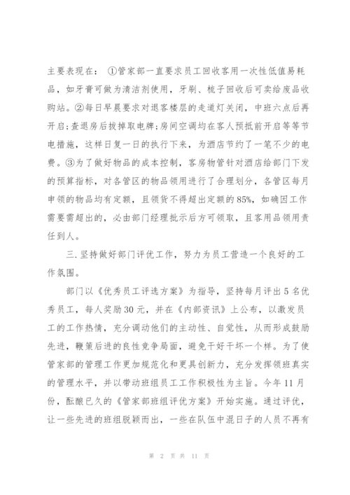 酒店销售员年终工作总结.docx