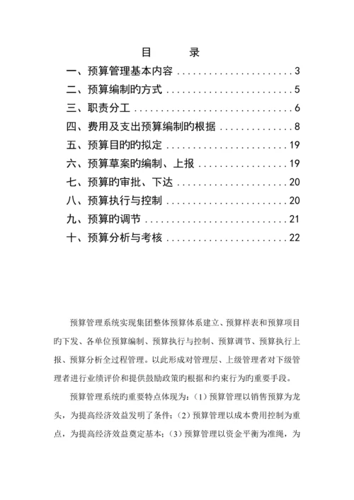 汽车4S店具体预算管理新版制度.docx