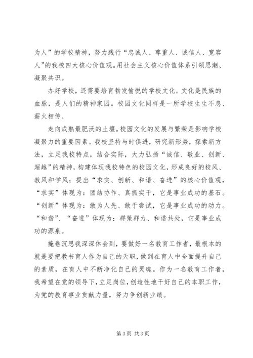 在人民大学的学习心得体会 (3).docx