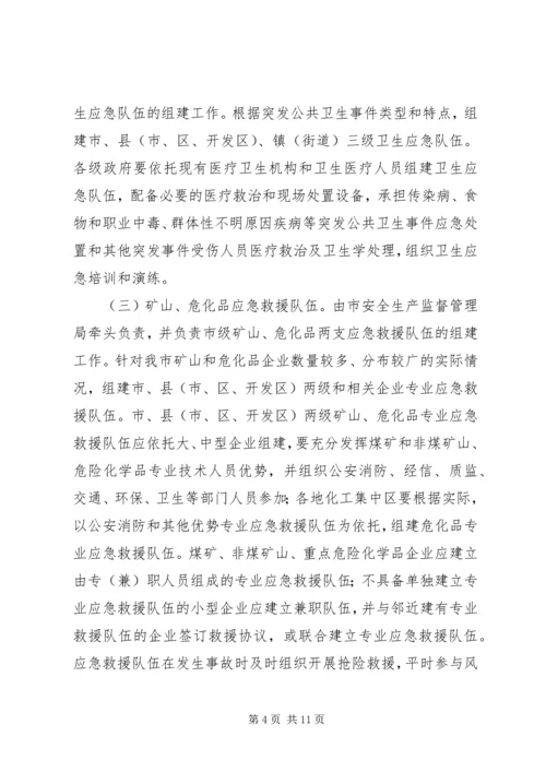 应急平台建造工作安排意见.docx