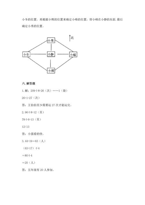 人教版三年级下册数学期中测试卷精品（达标题）.docx