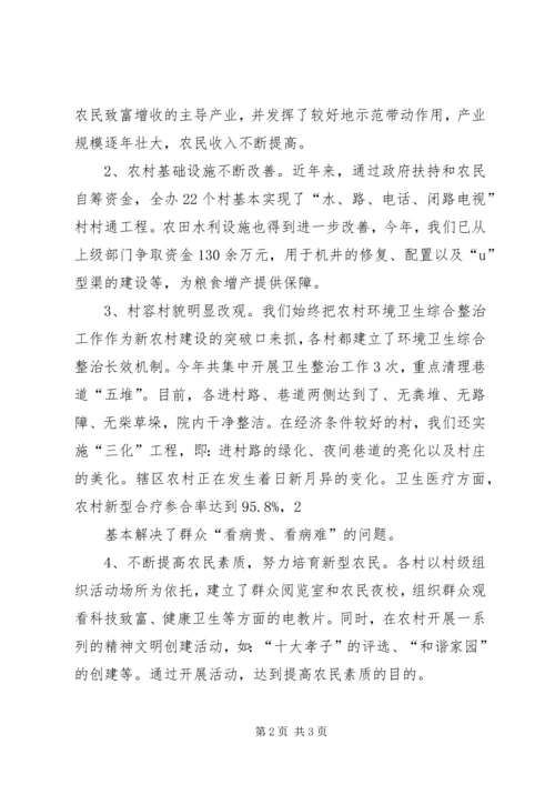 太华路办事处新农村建设工作汇报.docx