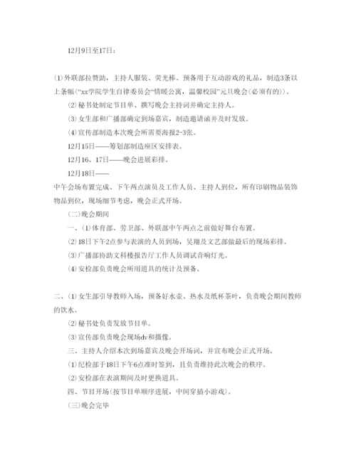 精编元旦晚会活动方案4篇.docx