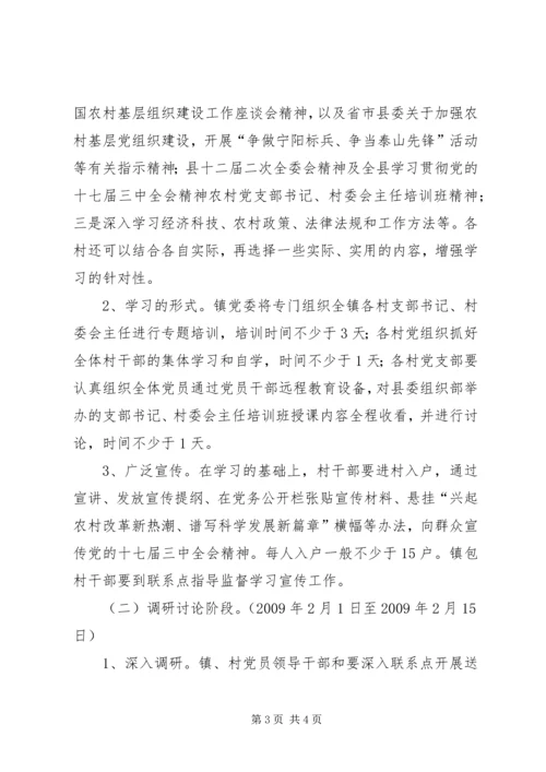 罡城镇开展十七届三中全会精神集中学习教育活动实施方案 (4).docx