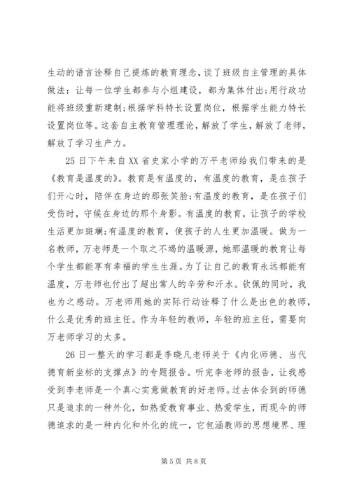 如何写培训心得体会 (2).docx